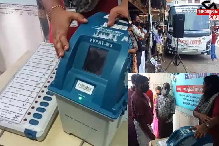 Voting vehicle  ‌വോട്ടിങ് സംശയം തീർക്കാൻ  വോട്ടുവണ്ടി  നാദാപുരം  Nadapuram  voting doubts