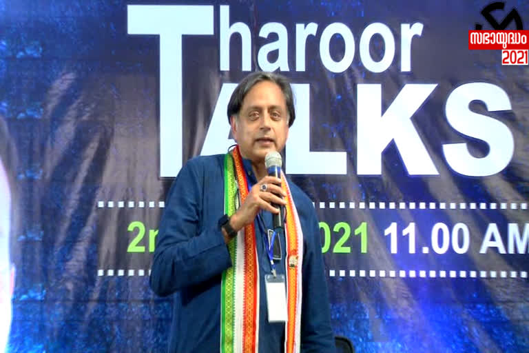 Shashi Tharoor  Shashi Tharoor mp  Shashi Tharoor mp attended election campaigns  election news 2021  ശശി തരൂര്‍  യുഡിഎഫ് സര്‍ക്കാര്‍  തെരഞ്ഞടുപ്പ് വാര്‍ത്ത