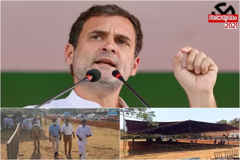 ranul gandhi visit purameri kozhikode nadapuram  Rahul Gandhi  election campaign  election  തെരഞ്ഞെടുപ്പ്  യുഡിഎഫ്  രാഹുല്‍ ഗാന്ധി  എന്‍എസ്‌ജി ഉദ്യോഗസ്ഥർ