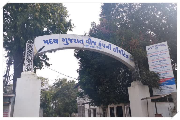 ગુજરાત વીજ કંપની