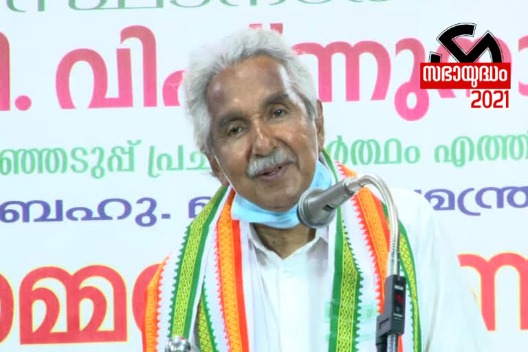 Oommen Chandy against LDF administration in Kerala  എൽഡിഎഫ് ഭരണത്തിനെതിരെ ഉമ്മൻചാണ്ടി  മുൻ മുഖ്യമന്ത്രി ഉമ്മൻചാണ്ടി  മുതിർന്ന കോൺഗ്രസ് നേതാവ്  Oommen Chandy in Puthuppalli  Oommen Chandy in kollam