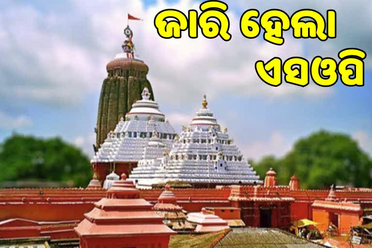 ରାତିରେ ସପ୍ତାହକୁ ଦୁଇଥର ସାନିଟାଇଜ ହେବ ଶ୍ରୀମନ୍ଦିର