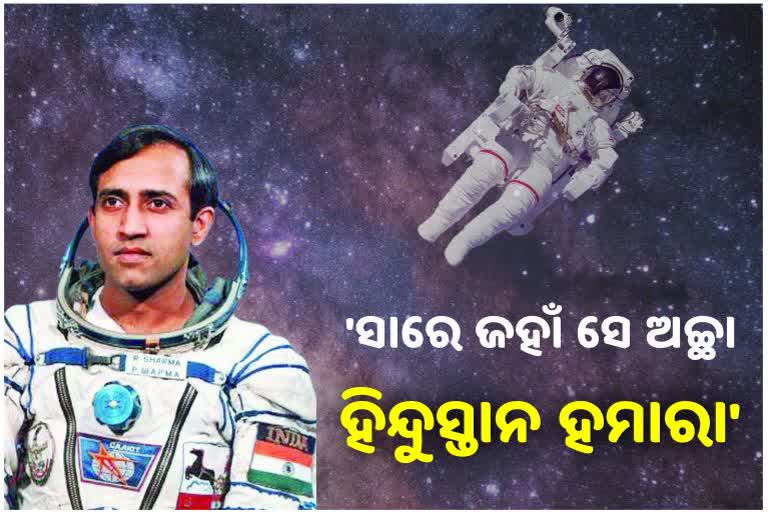 ରାକେଶଙ୍କ ମହାକାଶ ଯାତ୍ରାକୁ ପୂରିଲା 37 ବର୍ଷ, ମନେପଡେ ବିଜୟର ଗାଥା