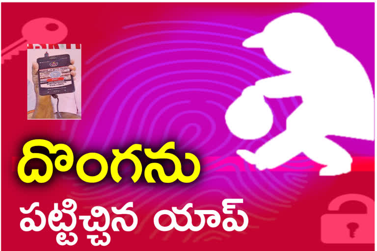 pins app caught the thief  by fingerprints at guntur