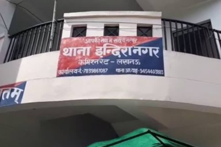 इंदिरा नगर थाना.