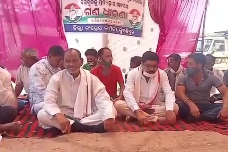 ସୁବର୍ଣ୍ଣପୁରରେ ବିଦ୍ୟୁତ ଦର ବୃଦ୍ଧି ବିରୋଧରେ କଂଗ୍ରେସର ପ୍ରତିବାଦ