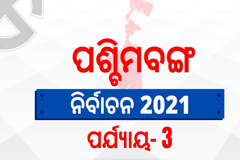 ତୃତୀୟ ପର୍ଯ୍ୟାୟ ମତଦାନ; ପ୍ରସ୍ତୁତ ବଙ୍ଗ ମୈଦାନ