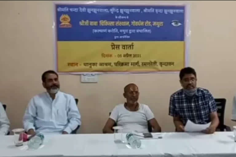 नेत्र चिकित्सा शिविर का किया गया आयोजन