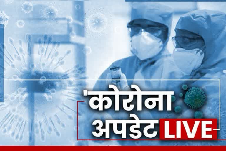 LIVE UPDATE : राज्यातील कोरोनासंदर्भातील ताज्या घडामोडी जाणून घ्या एका क्लिकवर