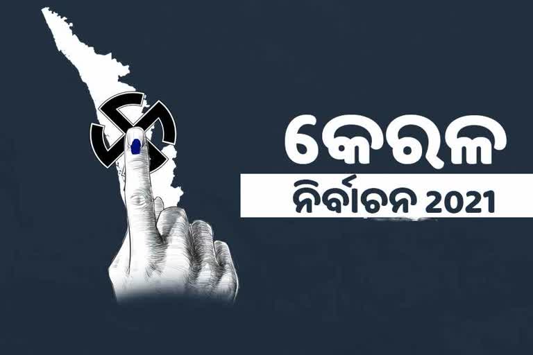 କେରଳ ବିଧାନସଭା ନିର୍ବାଚନ: ଭୋଟ ଦେବେ 2.74 କୋଟି ଭୋଟର