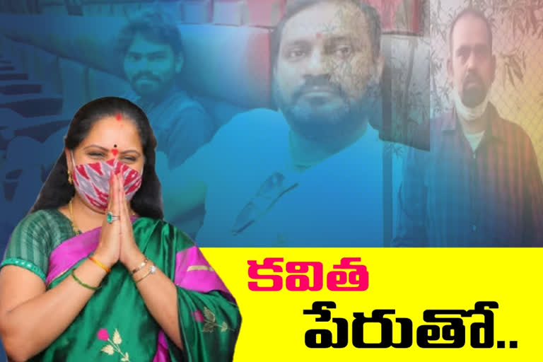Cheating in the name of the Mlc kavitha