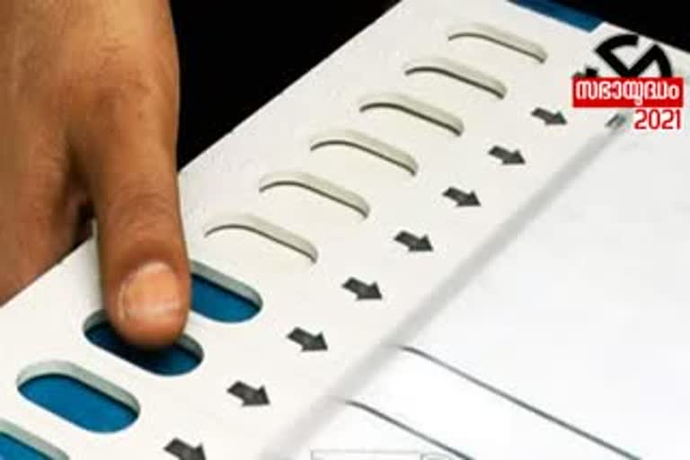 പോളിംഗ് കോട്ടയം  വോട്ട്  നിയമസഭാ തെരഞ്ഞെടുപ്പ്  Election  Vote  Assembly elections