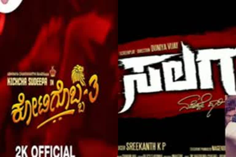 'Salga', 'Kotigobba 3' Kannada Cinema Release Date Announced