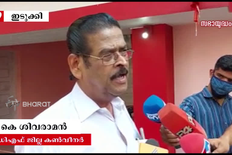 kk sivaraman  idukky  assembly election  ഇടുക്കിയിൽ എൽഡിഎഫിന്‍റെ വിജയം ഉറപ്പ്: കെ കെ ശിവരാമന്‍  ഇടുക്കി