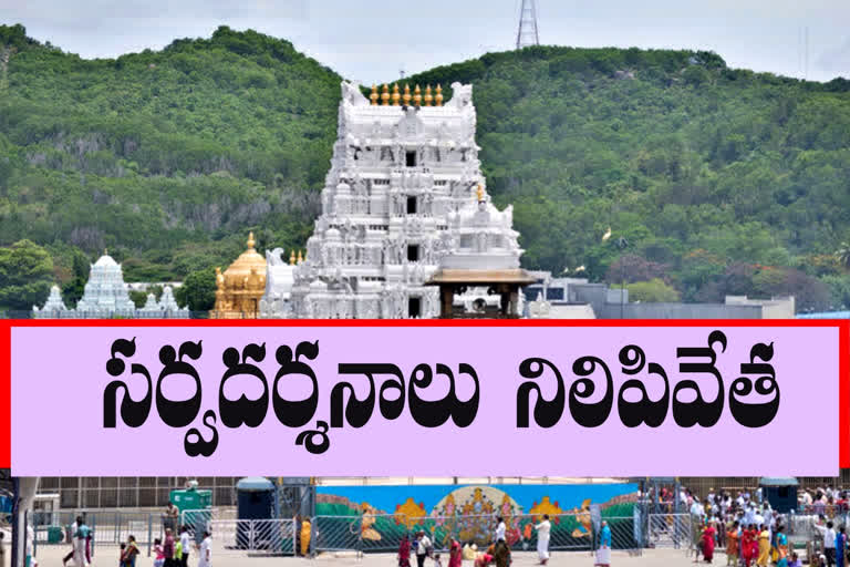 ttd sarva darshan, ttd tirumala latest news