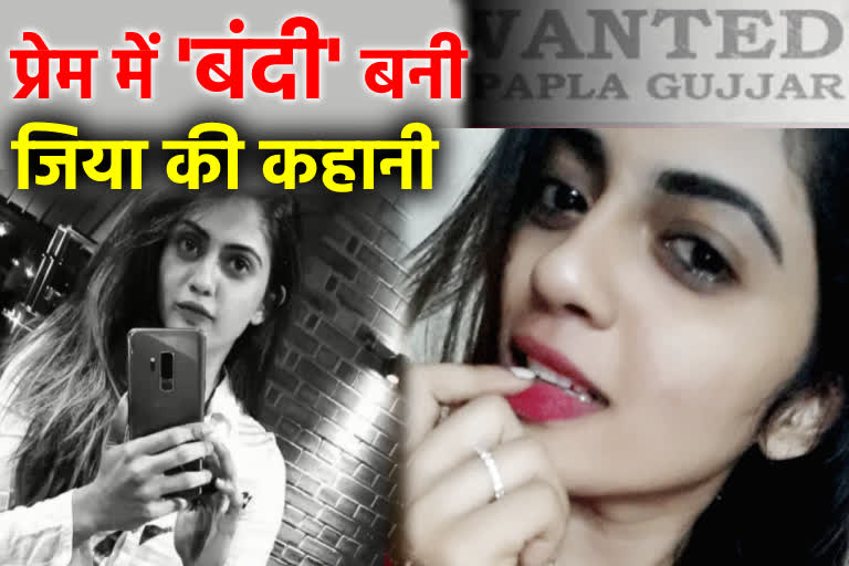 Papla Gujjar love story , Papla Gujjar girlfriend zia story