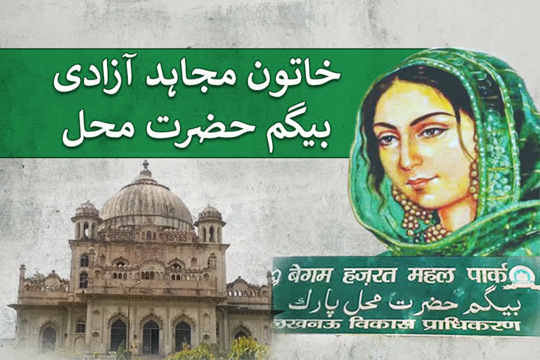 special story on freedom fighter begum hazrat mahal