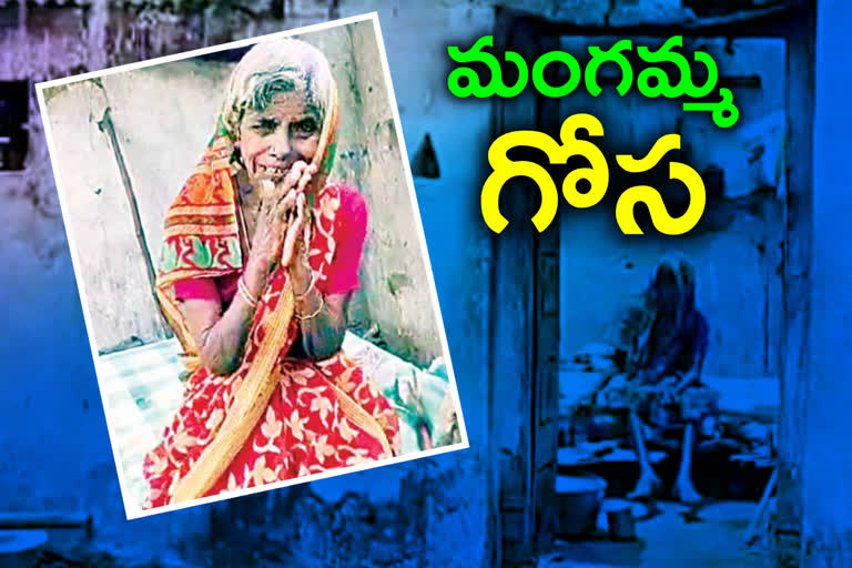 mangamma in pathetic situation at kistapuram