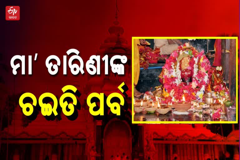 ଆରମ୍ଭ ହେଲା ଘଟଗାଁ ତାରିଣୀଙ୍କ ଚଇତି ପର୍ବ, ସୁନା ବେଶରେ ଦର୍ଶନ ଦେଲେ ମା