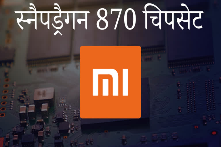 स्नैपड्रैगन 870 चिपसेट, Xiaomi