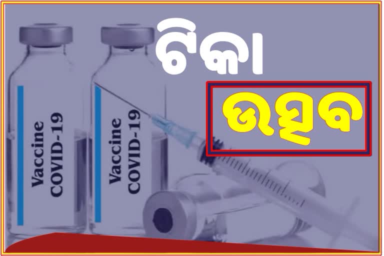 ଚାରି ଦିନିଆ ଟିକା ଉତ୍ସବ