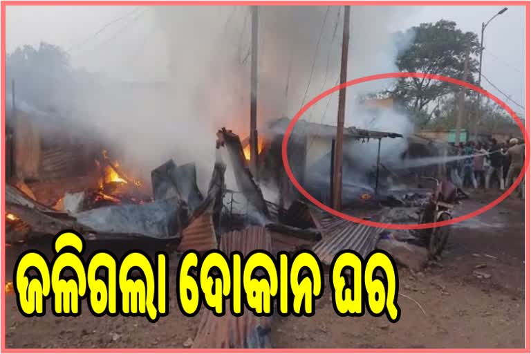 ଭୟଙ୍କର ଅଗ୍ନିକାଣ୍ଡ, ଜଳିଗଲା ୪ ଦୋକାନ ଘର