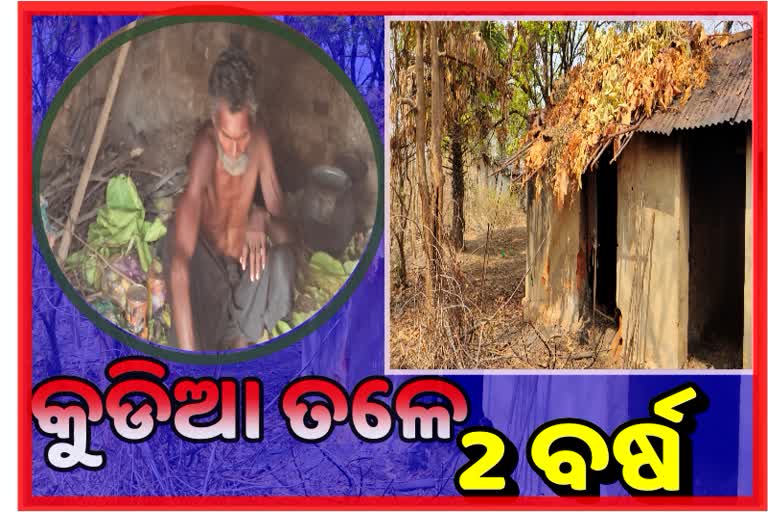 ଅସୁରକ୍ଷିତ ଘରେ ବିତୁଛି ଦିନ: ସରକାରୀ ସହାୟତା ପାଇଁ ଦାବି