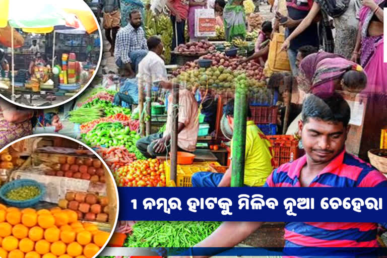 ପୂରଣ ହେବ 7 ବର୍ଷର ପ୍ରତିଶୃତି, ଏକ ନମ୍ବର ହାଟ ହେବ ମଡେଲ ହାଟ