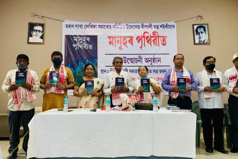 মৰাণত দীপালী দত্ত শইকীয়াৰ গ্ৰন্থ ' মানুহৰ পৃথিৱীত ' শুভ উন্মোচন