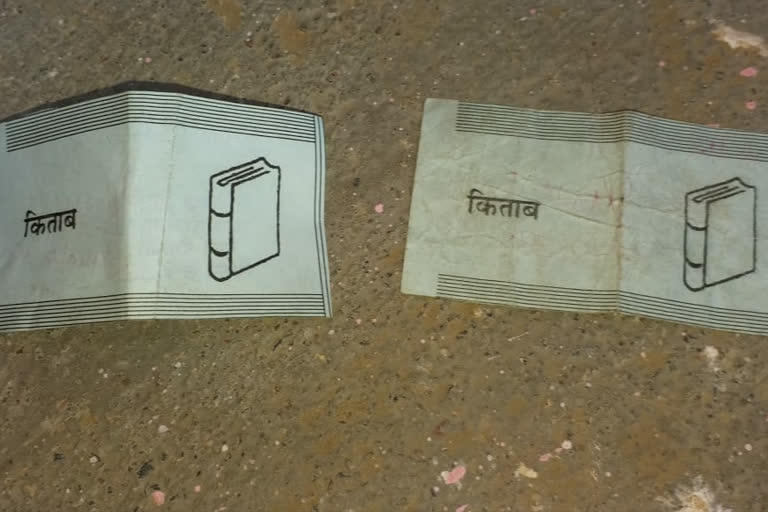 आवंटित चुनाव चिह्न.