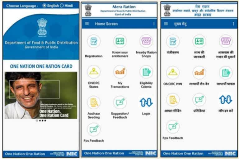 MERA ration app