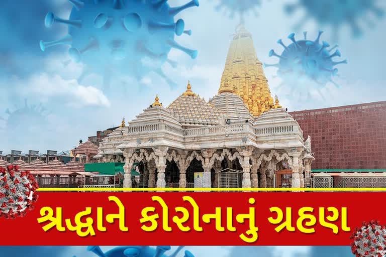 કોરોના કારણે ગુજરાતના મંદિરોના કપાટ થયા બંધ