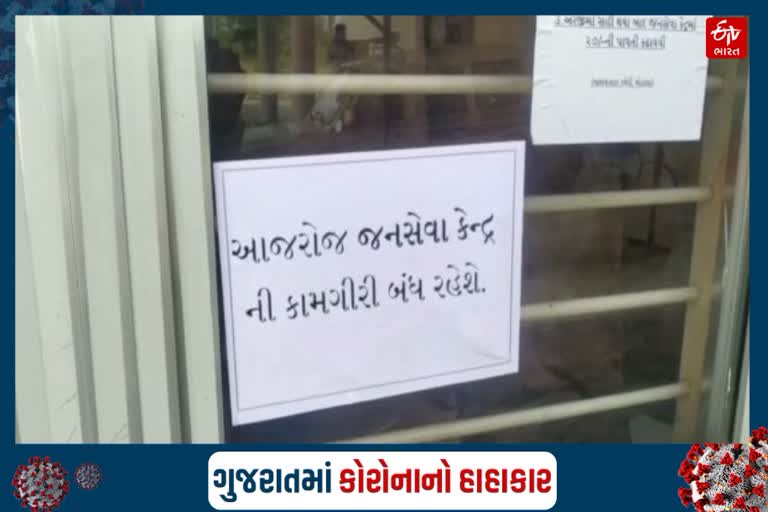 જનસેવા કેન્દ્રો 30 એપ્રિલ સુધી બંધ રાખવા કર્યો આદેશ