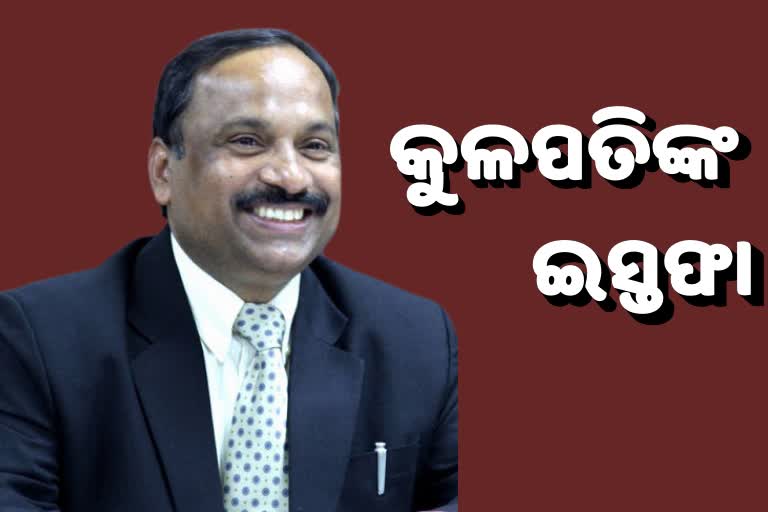 ଇସ୍ତଫା ଦେଲେ ଫକୀରମୋହନ ବିଶ୍ବବିଦ୍ୟାଳୟ କୁଳପତି