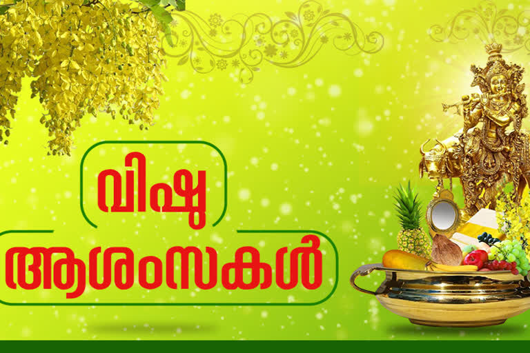 Vishu Day Special