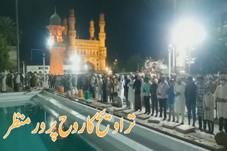 taraweeh namaz in mecca masjid hyderabad