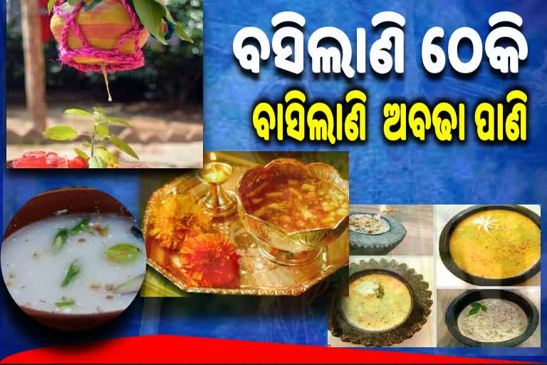 ଓଡିଆଙ୍କ ନବବର୍ଷ, ଚଉରା ମୂଳେ ଛାମୁଡିଆ ବନ୍ଧା ହୋଇ ବସିଲାଣି ଠେକି