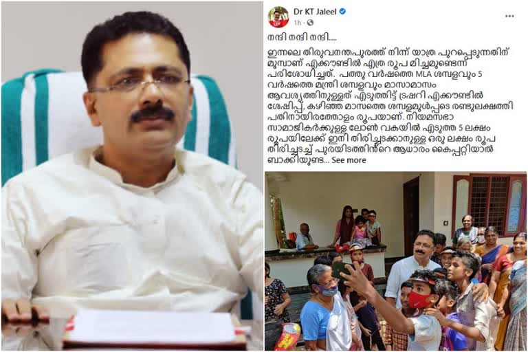 kt jaleel facebook post to thank cm pinarayi vijayan and left government  kt jaleel facebook post to thank cm pinarayi vijayan  kt jaleel facebook post  കെ.ടി ജലീലിന്‍റെ ഫേസ്ബുക്ക് പോസ്റ്റ്