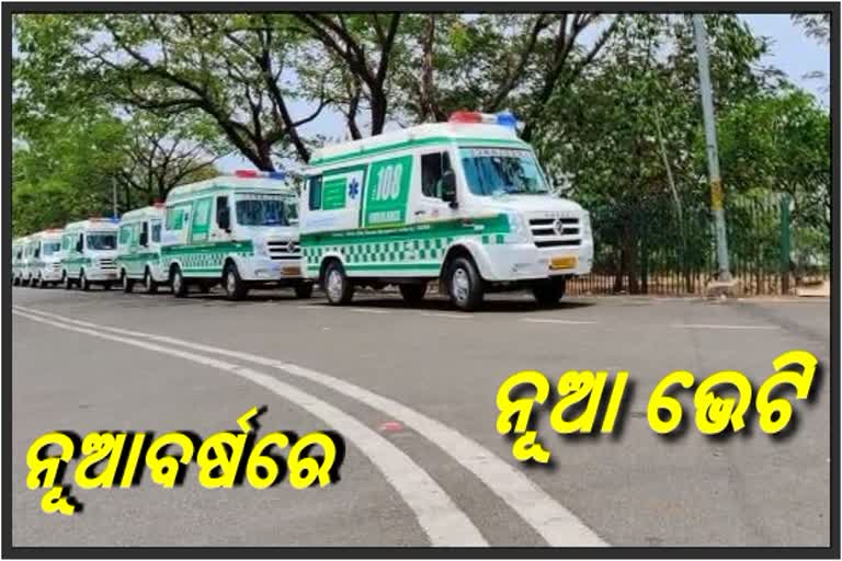 ନବବର୍ଷରେ 47 ନୂଆ ଆମ୍ବୁଲାନ୍ସର ଲୋକାର୍ପଣ କଲେ ନବୀନ