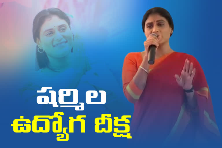 నిరుద్యోగుల పక్షాన ముందుండి పోరాడతాం: షర్మిల