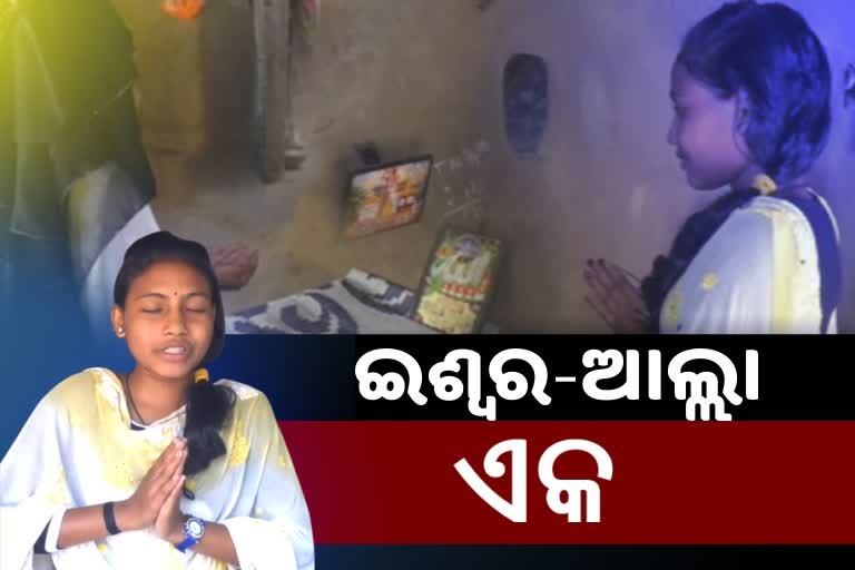 ଭକ୍ତି ଜାଣେନି ଜାତି-ଧର୍ମ, ମୁସଲିମ ଝିଅ ମୁହେଁ ମୁହେଁ  ବେଦମନ୍ତ୍ର-ଶ୍ଲୋକ