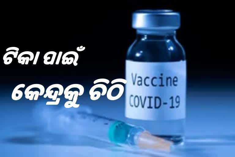 ଓଡି଼ଶାକୁ ଟିକା ଯୋଗାଇବାକୁ କେନ୍ଦ୍ରକୁ ଚିଠି ଲେଖିଲେ ସ୍ବାସ୍ଥ୍ୟମନ୍ତ୍ରୀ