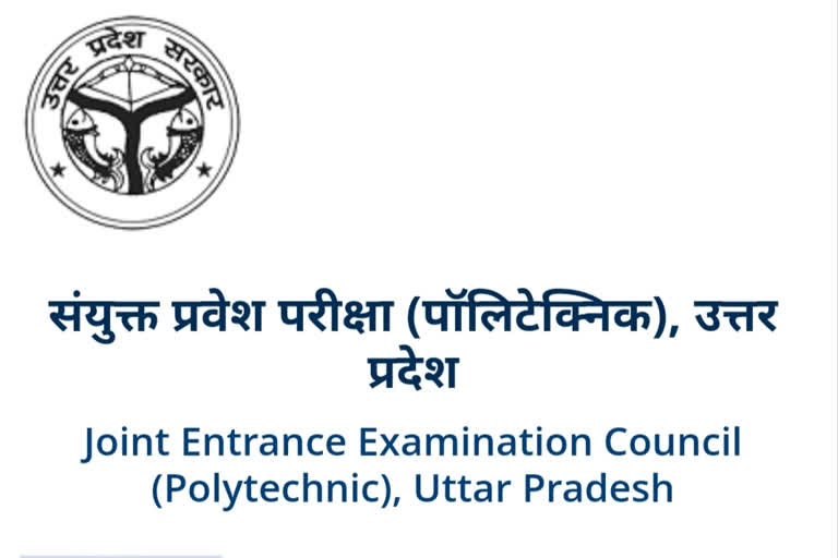 संयुक्त प्रवेश परीक्षा परिषद उत्तर प्रदेश