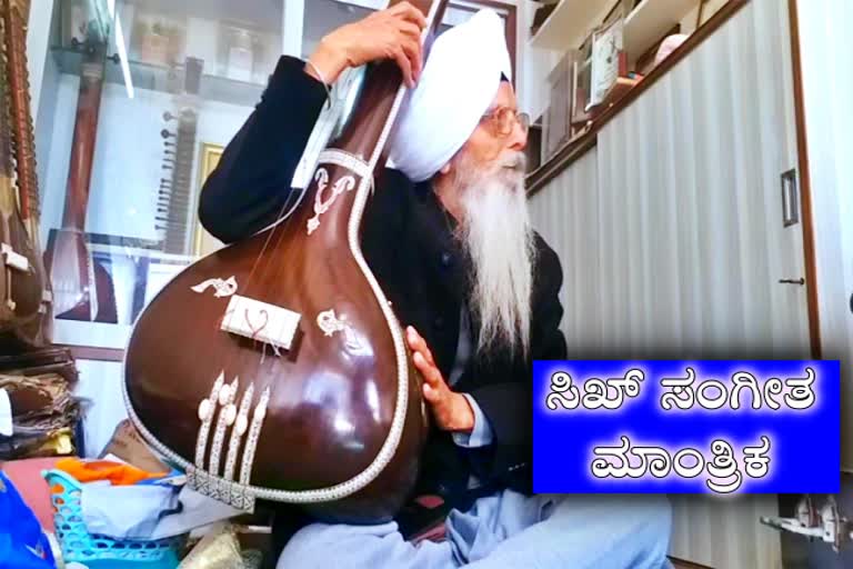 Meet 93 years old Kartar Singh, Musician and King of Ragas