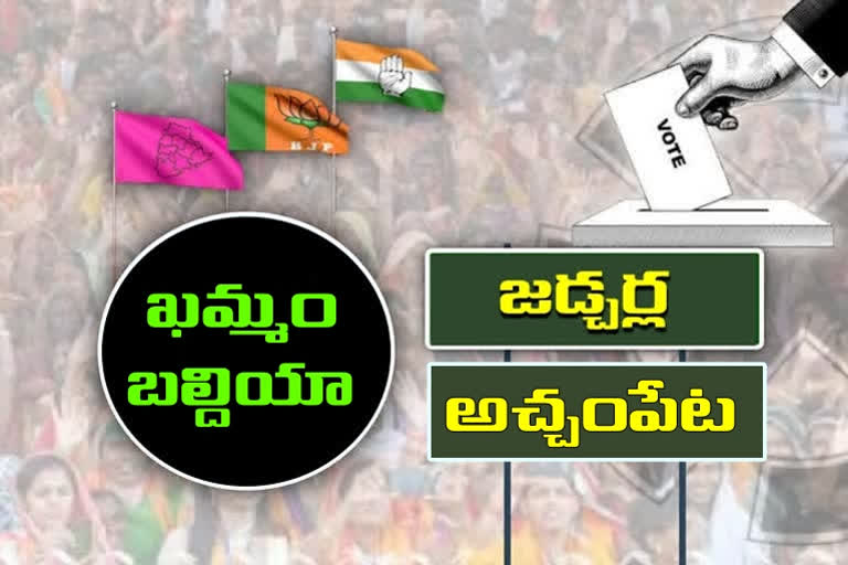 Khammam Pura elections, Mahbubnagar latest news