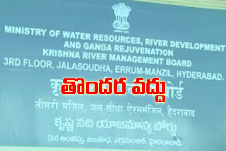 krishna board, Telangana objections revealed to the Center