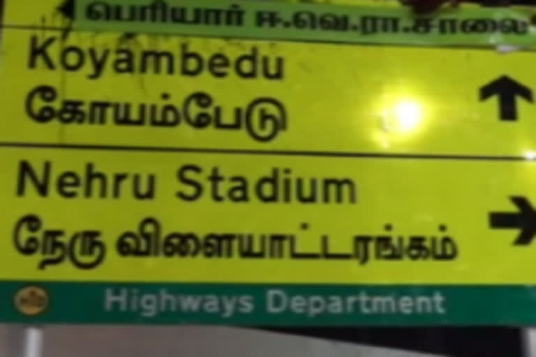 ஈவெரா பெரியார் சாலை