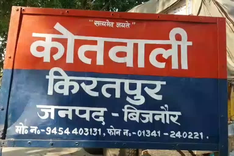 किरतपुर कोतवाली