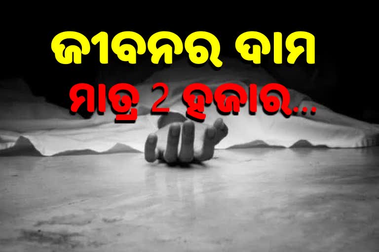 କବିସୂର୍ଯ୍ୟନଗରରେ ଜଘନ୍ୟ ହତ୍ୟାକାଣ୍ଡ