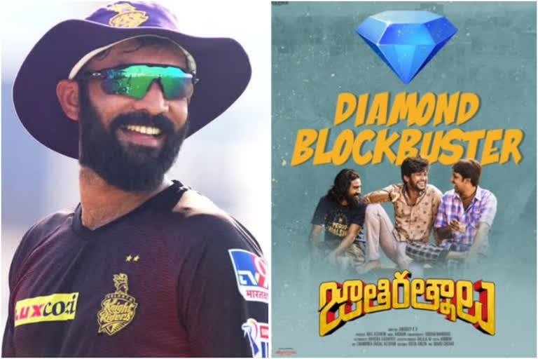 Dinesh Karthik Praises Jathi Rathnalu team